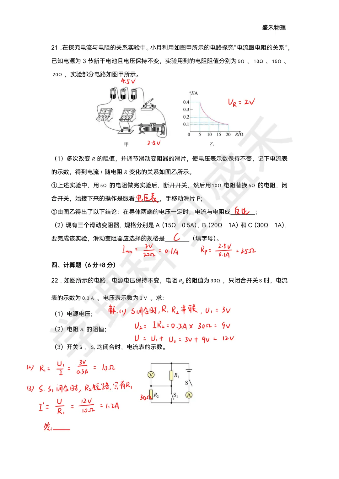 26-27青一九上物理第一次月考试卷分析-第26张图片-四季读书网 26-27青一九上物理第一次月考试卷分析-第26张图片-四季读书网