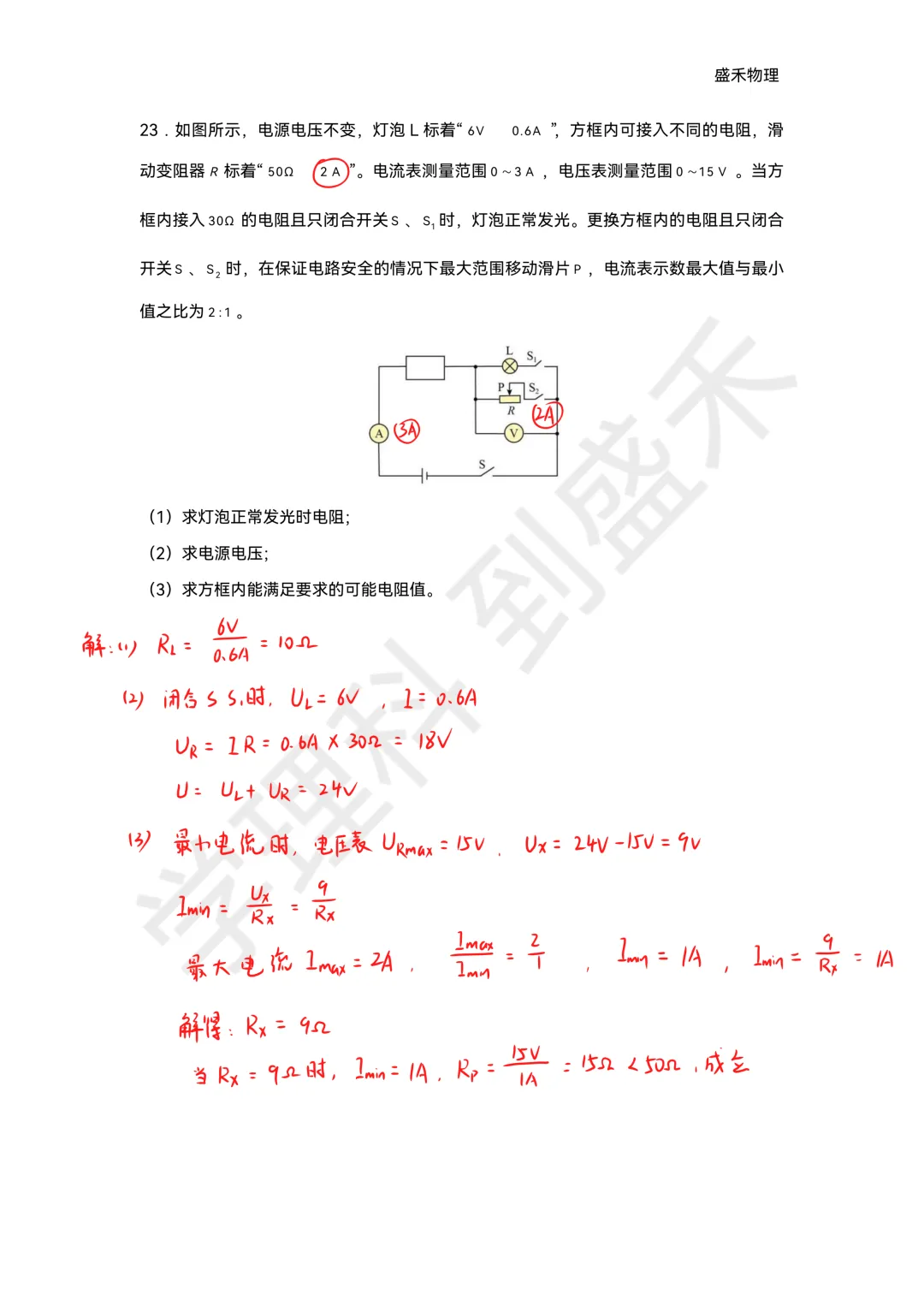 26-27青一九上物理第一次月考试卷分析-第27张图片-四季读书网 26-27青一九上物理第一次月考试卷分析-第27张图片-四季读书网