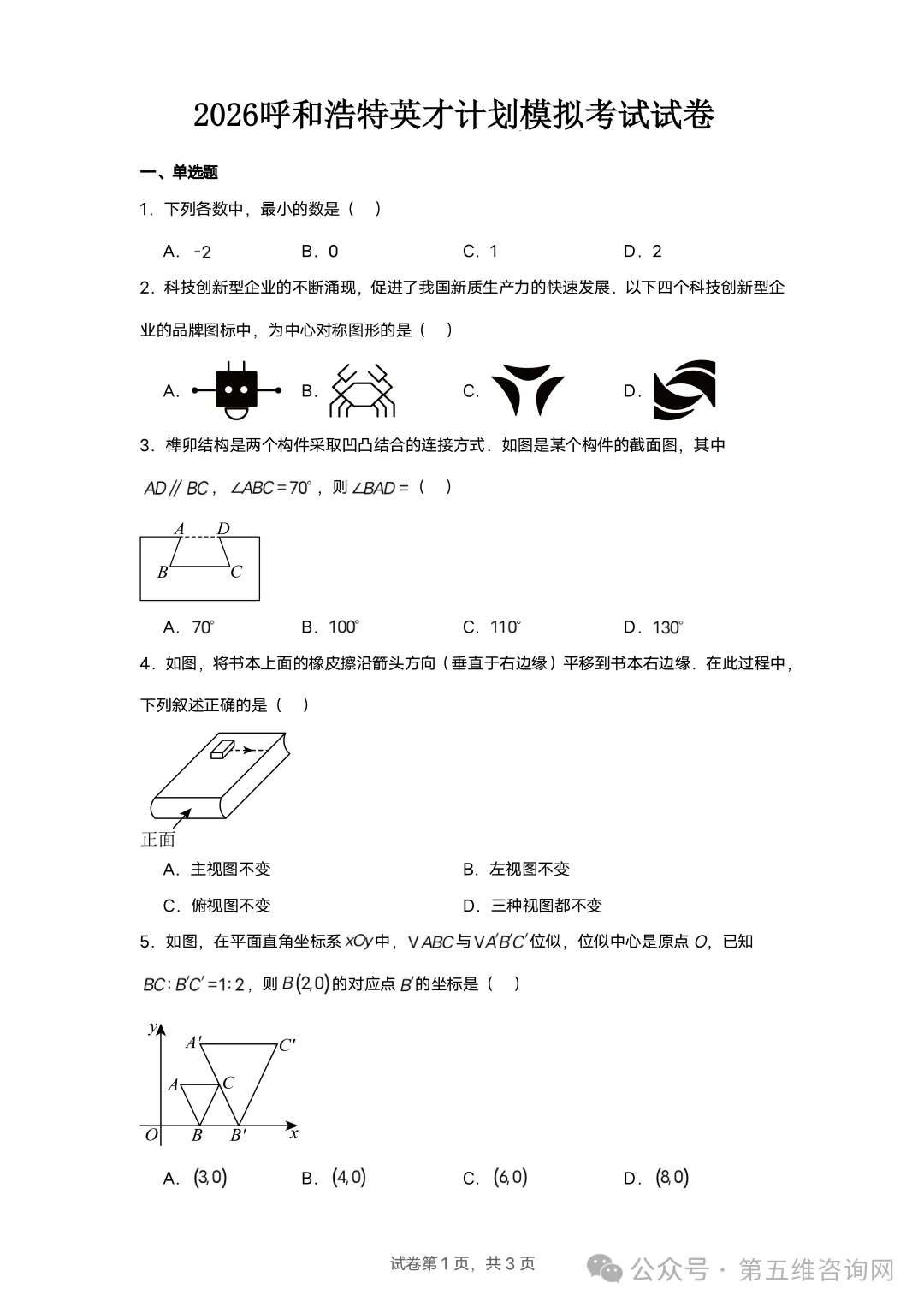 英才计划数学模拟试卷-第1张图片-四季读书网