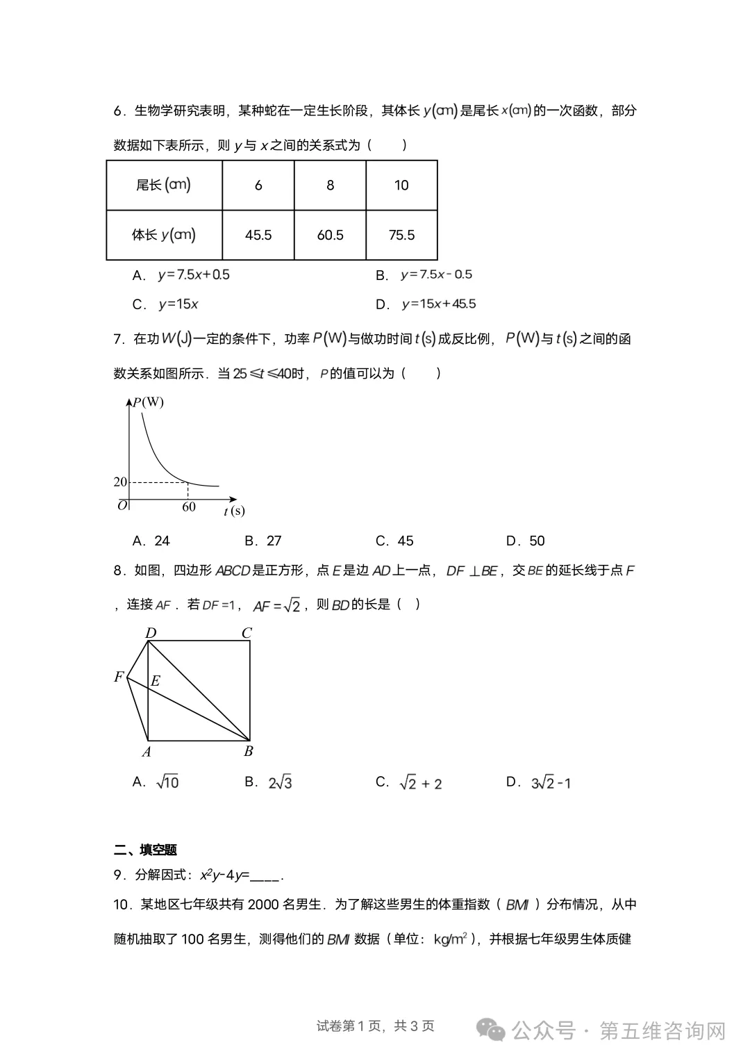 英才计划数学模拟试卷-第2张图片-四季读书网