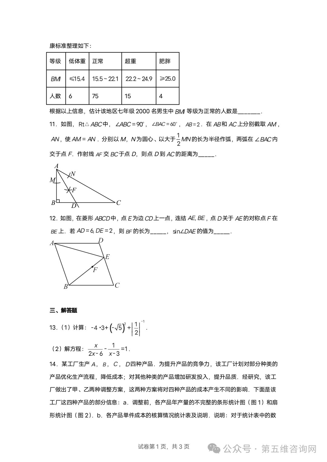 英才计划数学模拟试卷-第3张图片-四季读书网