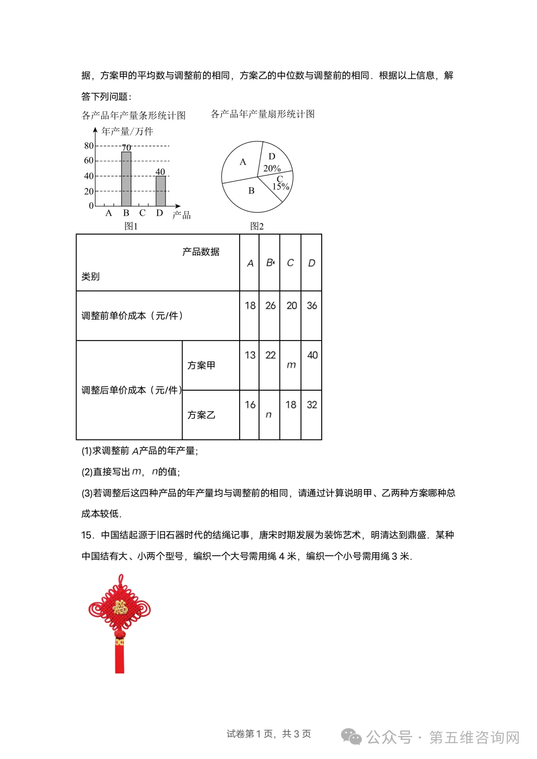 英才计划数学模拟试卷-第4张图片-四季读书网