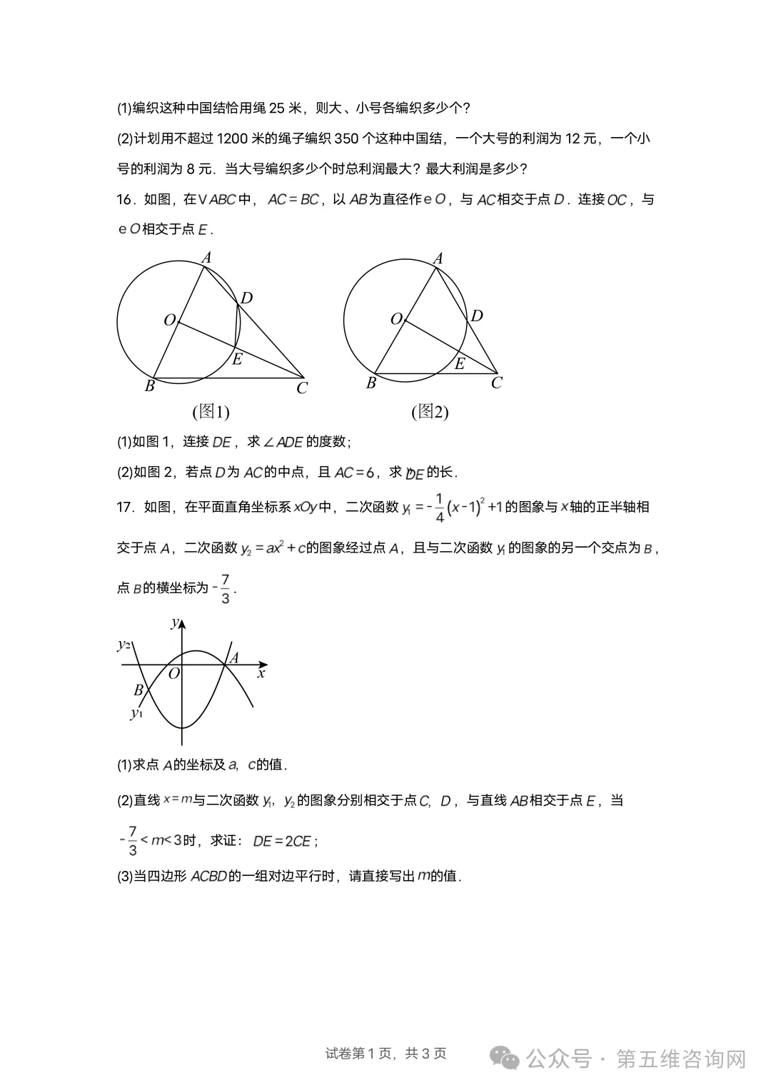 英才计划数学模拟试卷-第5张图片-四季读书网