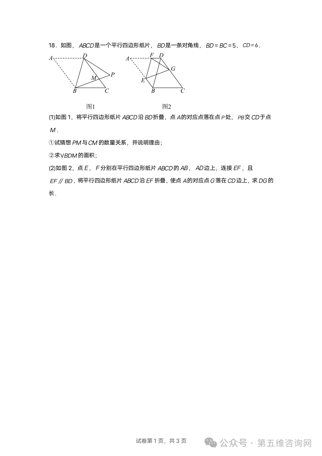 英才计划数学模拟试卷-第6张图片-四季读书网