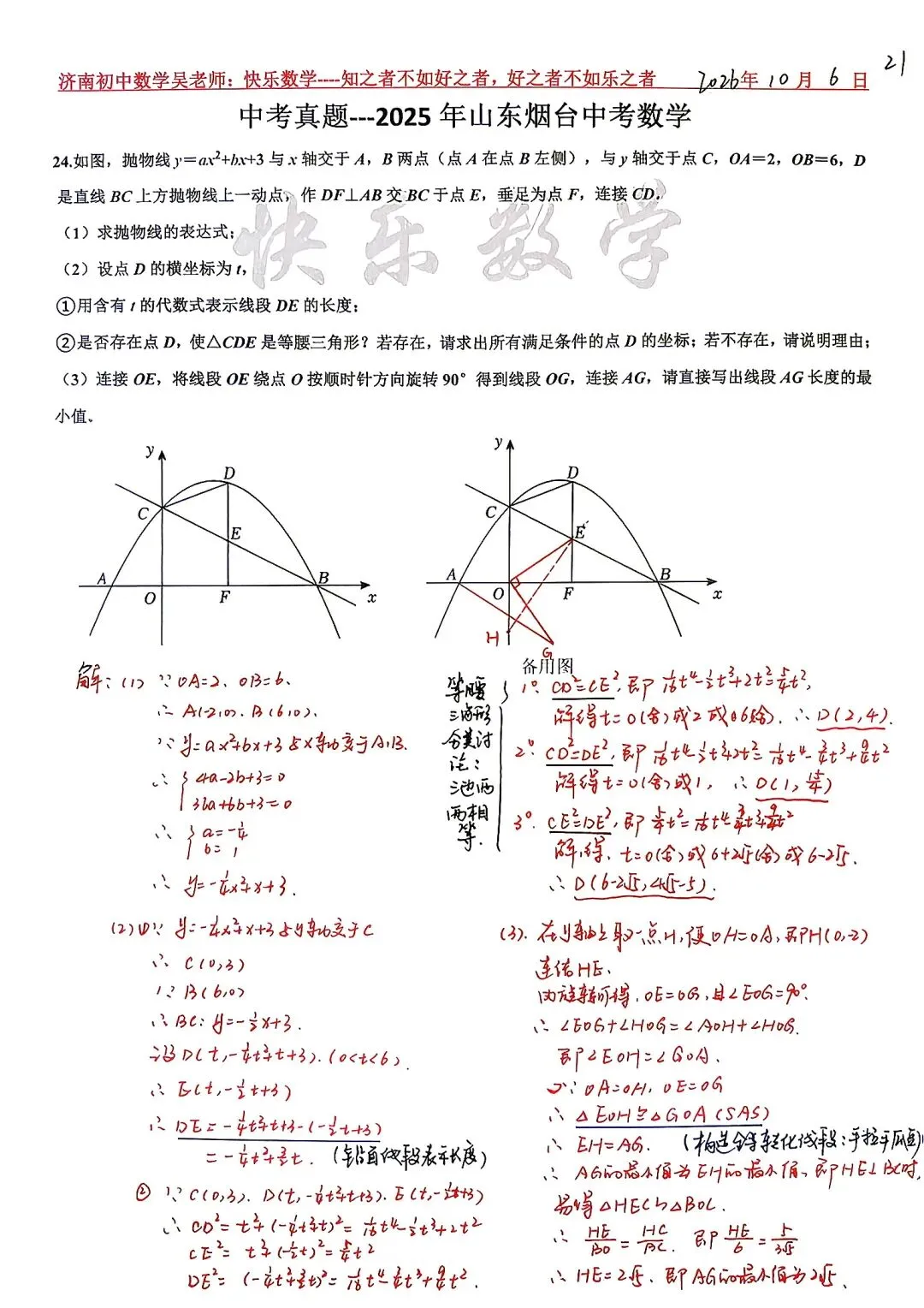 中考真题---2025年山东烟台中考数学第24题-第1张图片-四季读书网