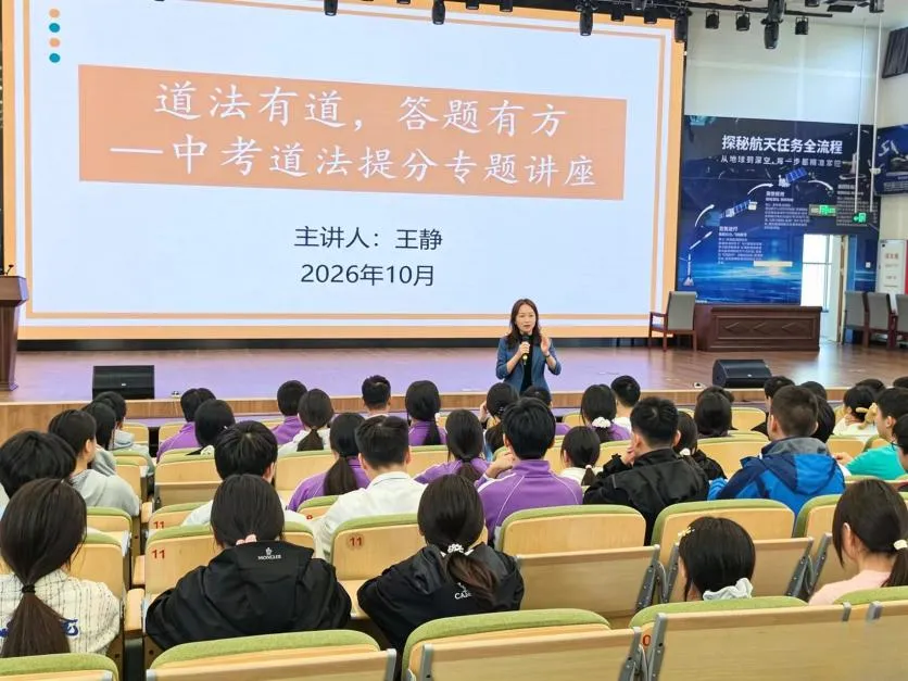 深耕道法备考,决胜中考冲刺|我校开展中考道法提分专题讲座-第1张图片-四季读书网 深耕道法备考,决胜中考冲刺|我校开展中考道法提分专题讲座-第1张图片-四季读书网