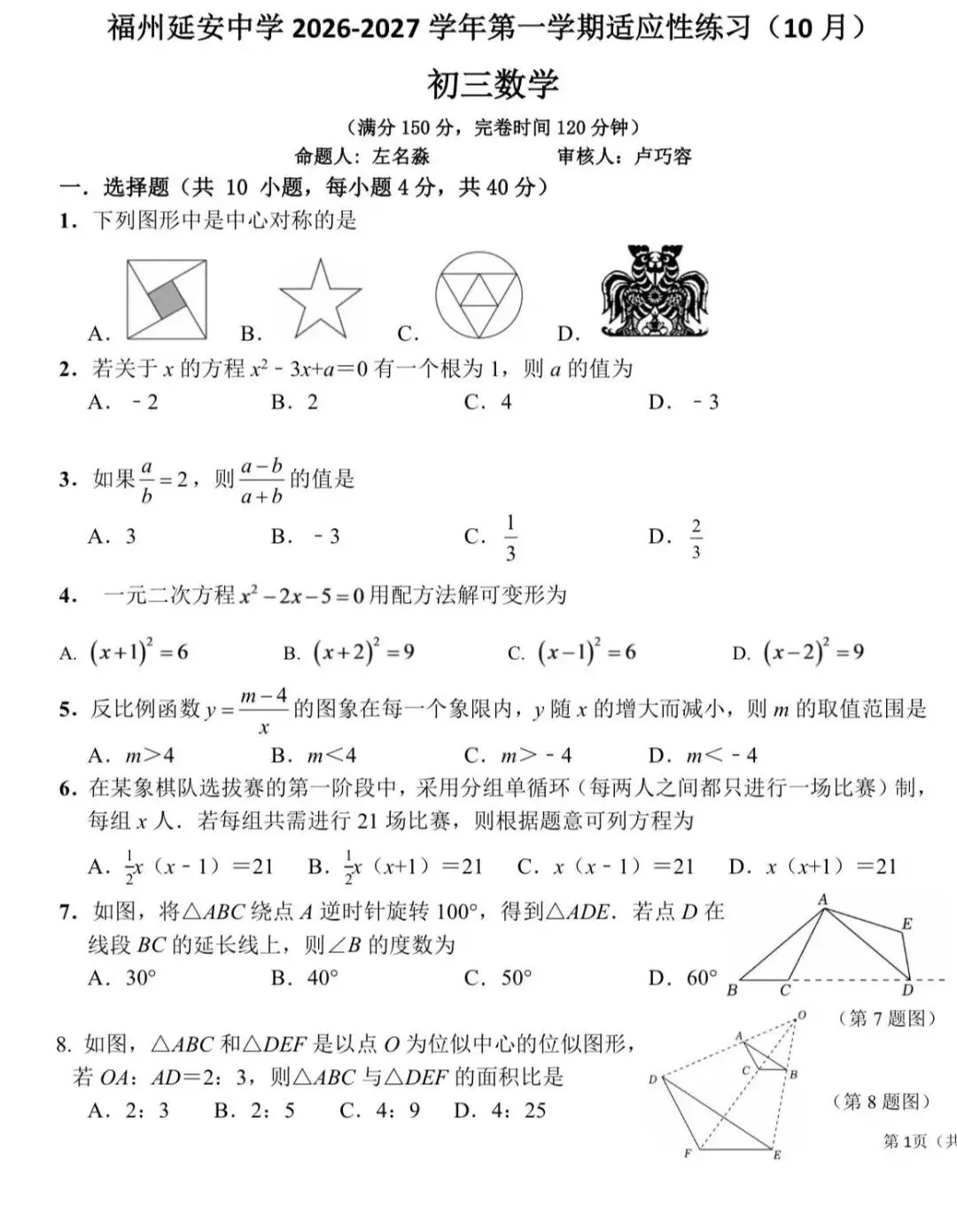 月考|27延安中学10月月考数学试卷,刷起来-第2张图片-四季读书网