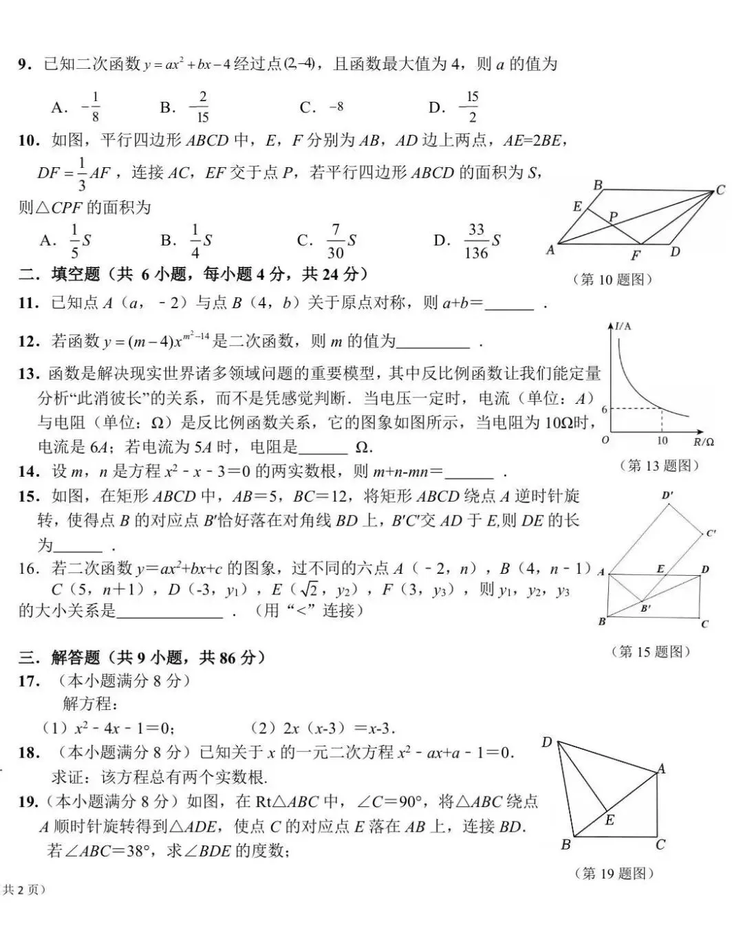 月考|27延安中学10月月考数学试卷,刷起来-第3张图片-四季读书网