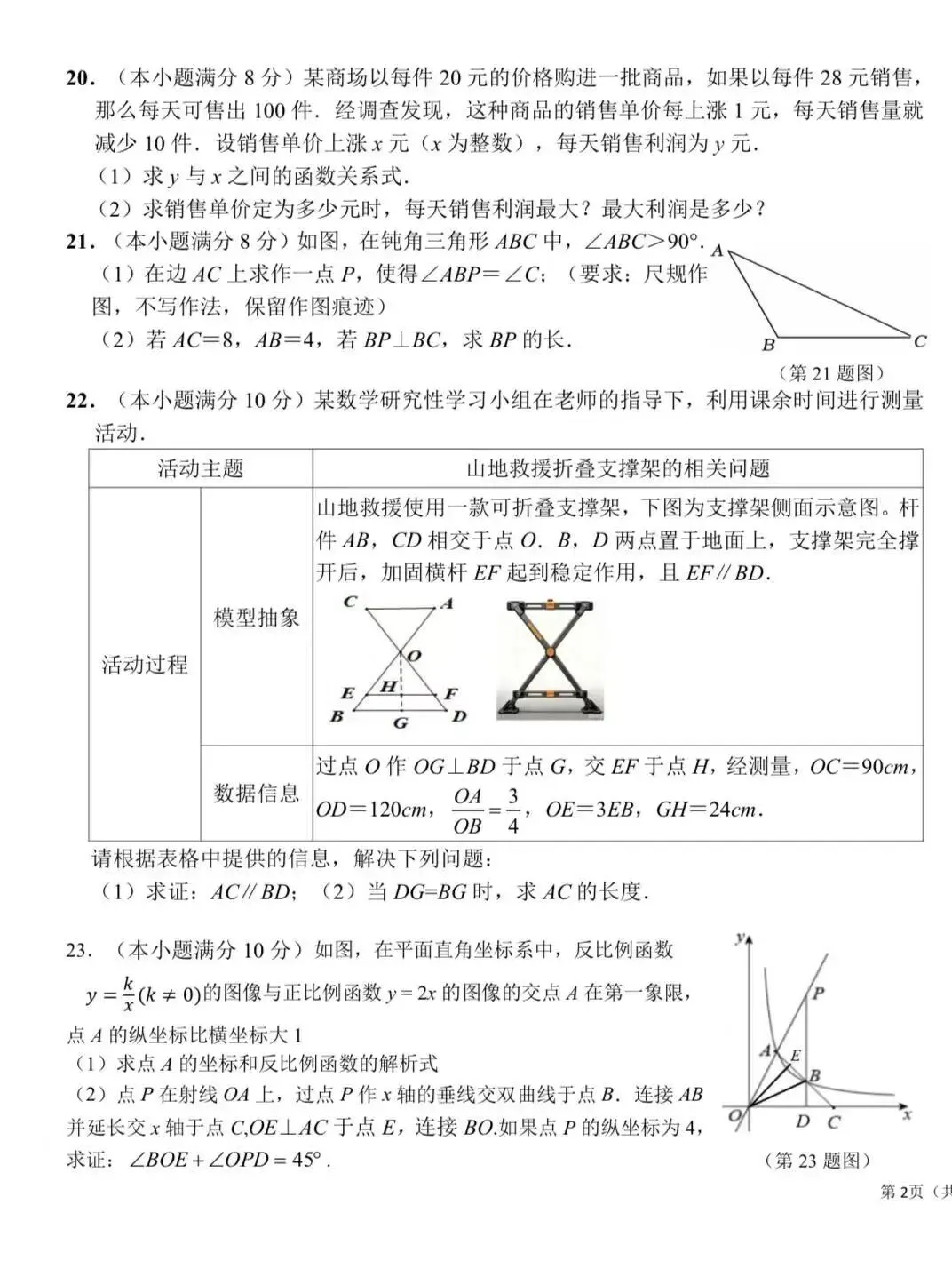 月考|27延安中学10月月考数学试卷,刷起来-第4张图片-四季读书网
