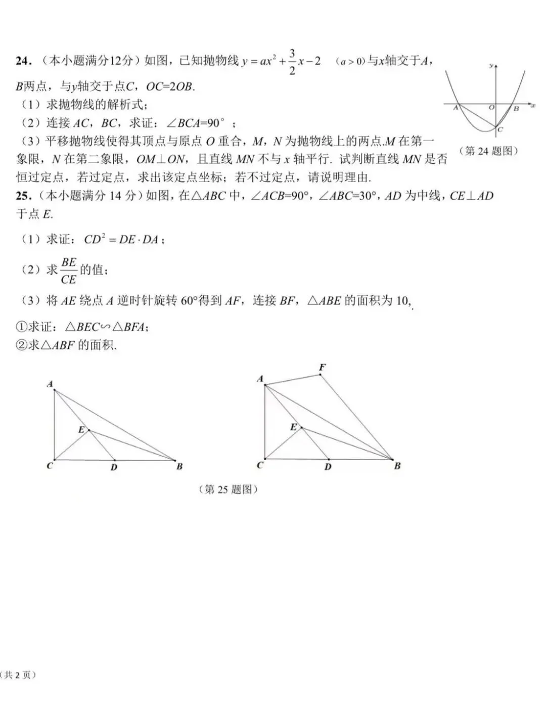 月考|27延安中学10月月考数学试卷,刷起来-第5张图片-四季读书网