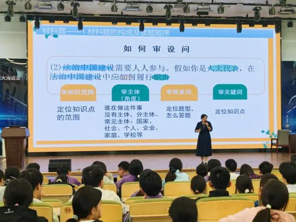 深耕道法备考,决胜中考冲刺|我校开展中考道法提分专题讲座-第6张图片-四季读书网 深耕道法备考,决胜中考冲刺|我校开展中考道法提分专题讲座-第6张图片-四季读书网