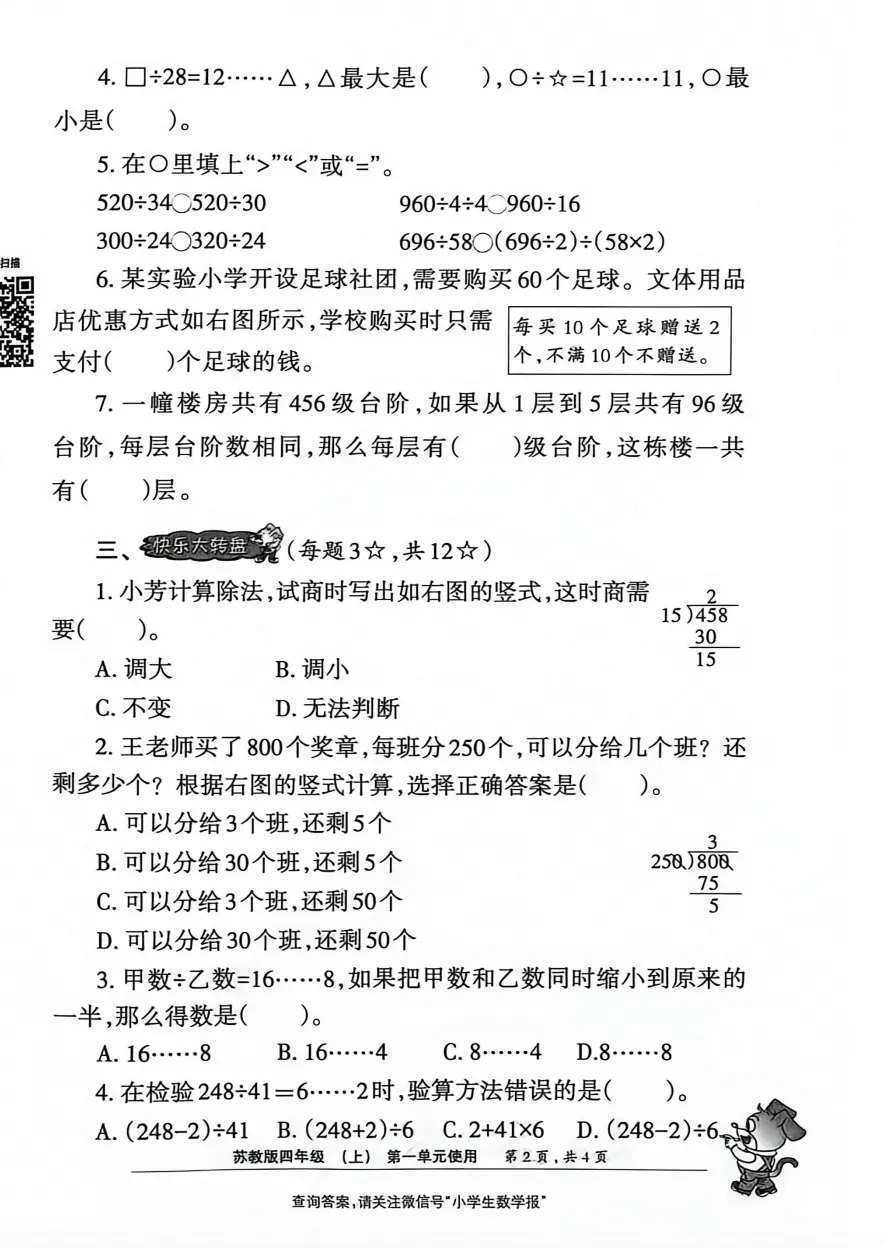 小学试卷:26秋小学生数学报苏教版数学123456年级-第6张图片-四季读书网