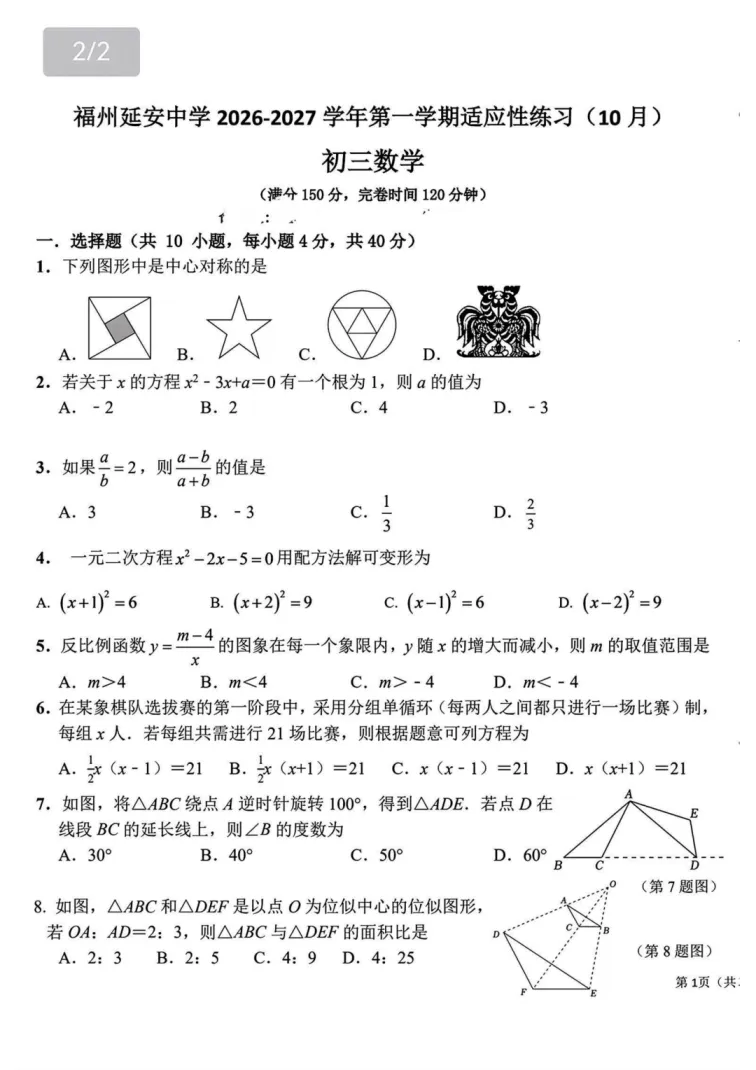 延安中学10月月考试卷集合(数学物理化学英语语文)-第1张图片-四季读书网