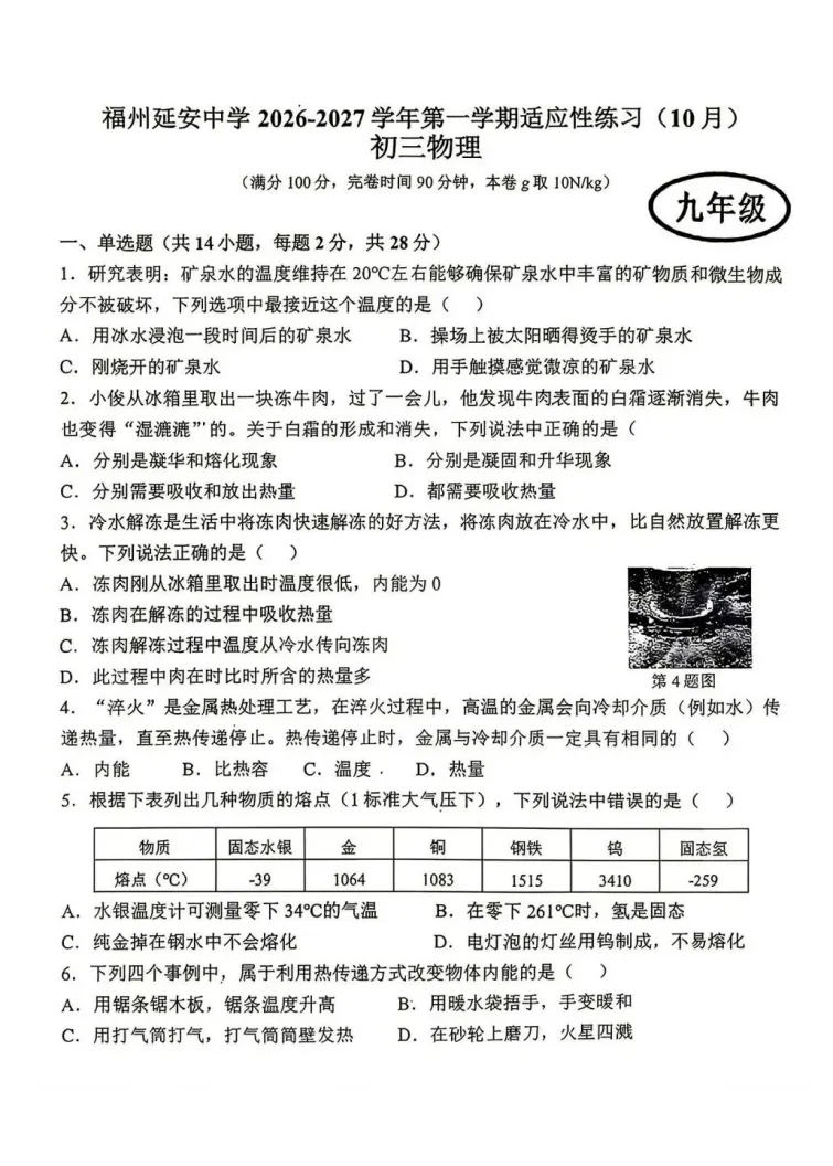 延安中学10月月考试卷集合(数学物理化学英语语文)-第2张图片-四季读书网