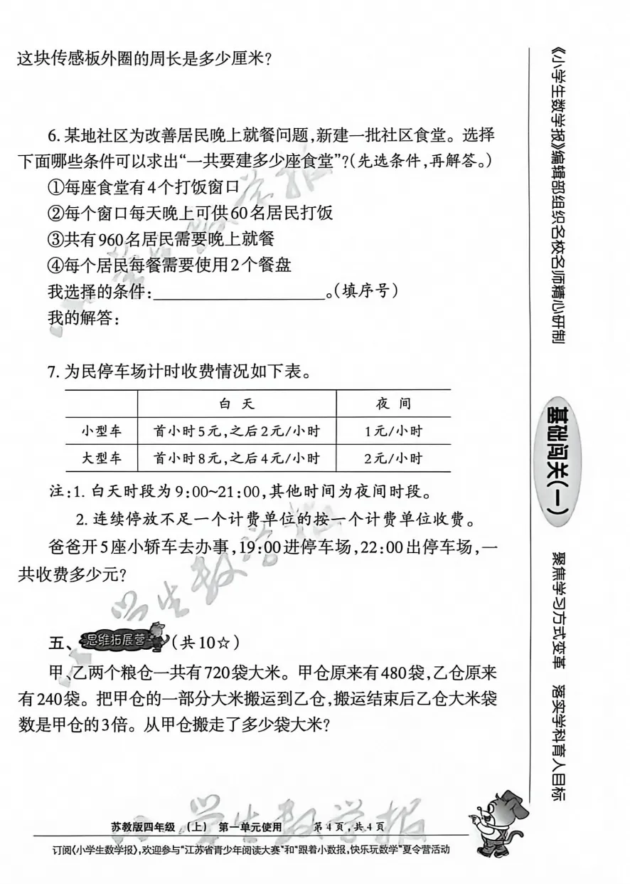 小学试卷:26秋小学生数学报苏教版数学123456年级-第8张图片-四季读书网