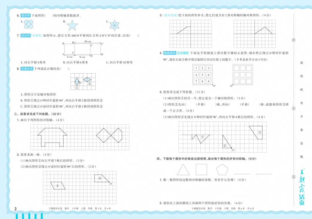 小学试卷:26秋单元活页卷语文数学英语123456年级多版本-第6张图片-四季读书网 小学试卷:26秋单元活页卷语文数学英语123456年级多版本-第6张图片-四季读书网