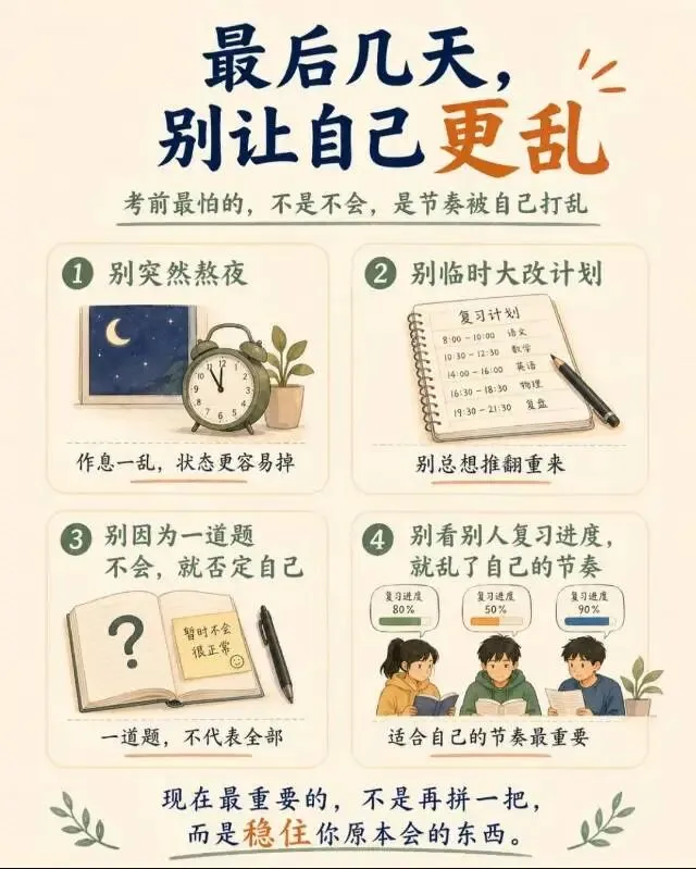 高考前100天,拼的不是努力-第3张图片-四季读书网 高考前100天,拼的不是努力-第3张图片-四季读书网