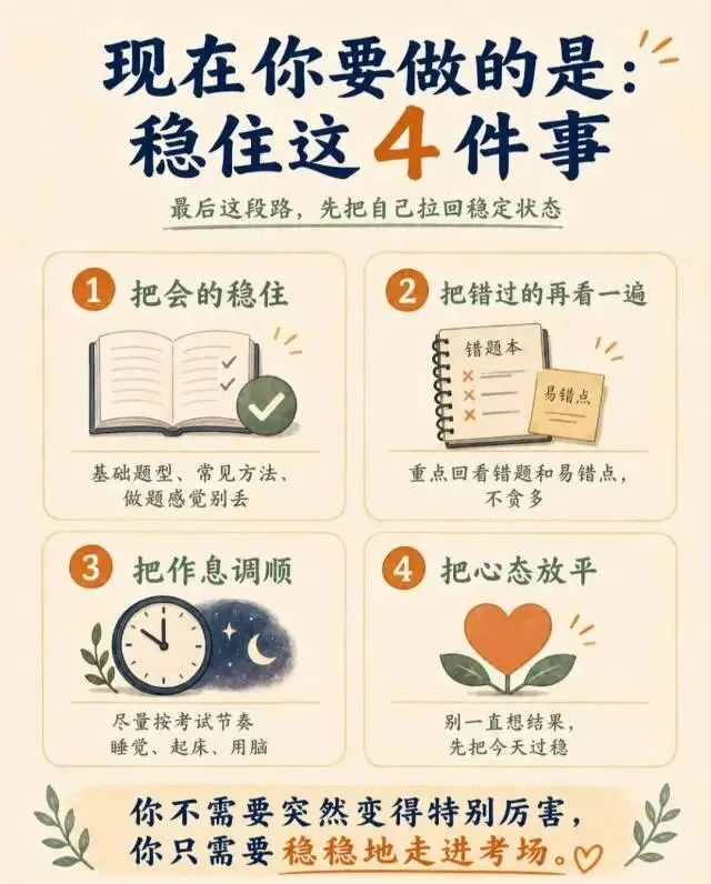 高考前100天,拼的不是努力-第4张图片-四季读书网 高考前100天,拼的不是努力-第4张图片-四季读书网
