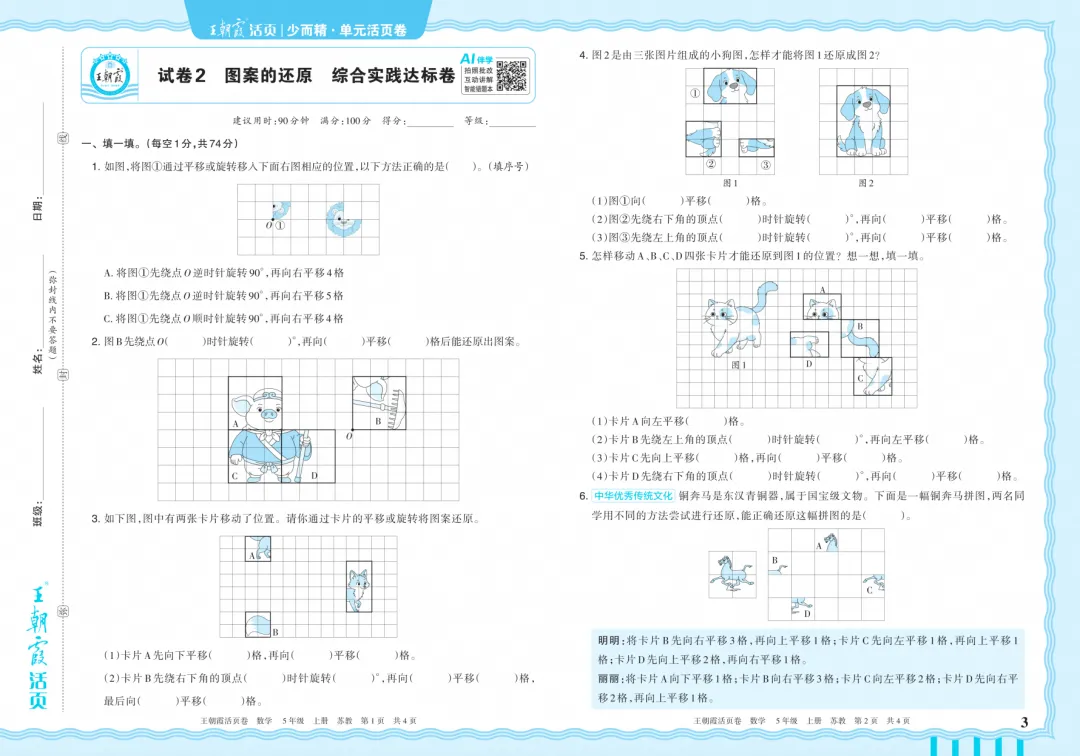 小学试卷:26秋单元活页卷语文数学英语123456年级多版本-第7张图片-四季读书网 小学试卷:26秋单元活页卷语文数学英语123456年级多版本-第7张图片-四季读书网