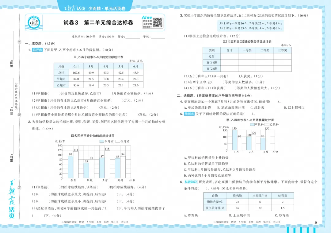 小学试卷:26秋单元活页卷语文数学英语123456年级多版本-第9张图片-四季读书网 小学试卷:26秋单元活页卷语文数学英语123456年级多版本-第9张图片-四季读书网