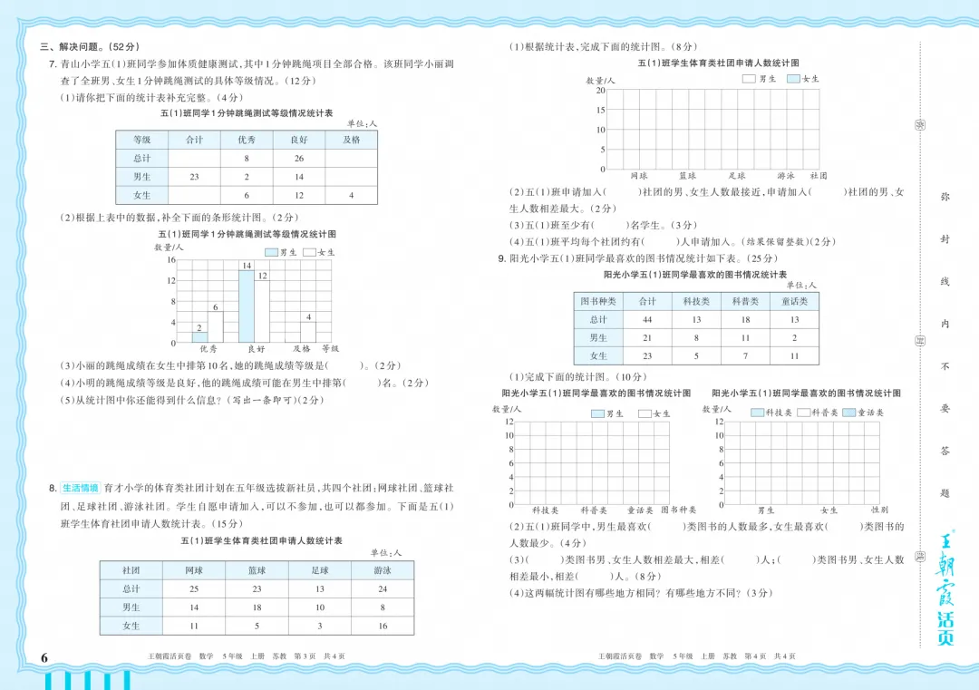 小学试卷:26秋单元活页卷语文数学英语123456年级多版本-第10张图片-四季读书网 小学试卷:26秋单元活页卷语文数学英语123456年级多版本-第10张图片-四季读书网