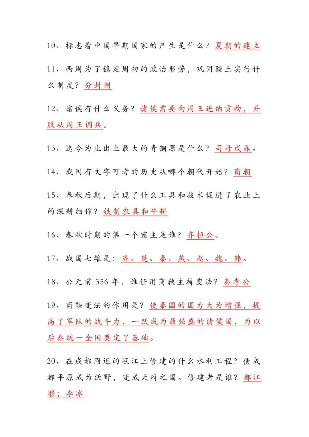 中考历史必背|6 册课本精简问答知识点,直击考点-第3张图片-四季读书网