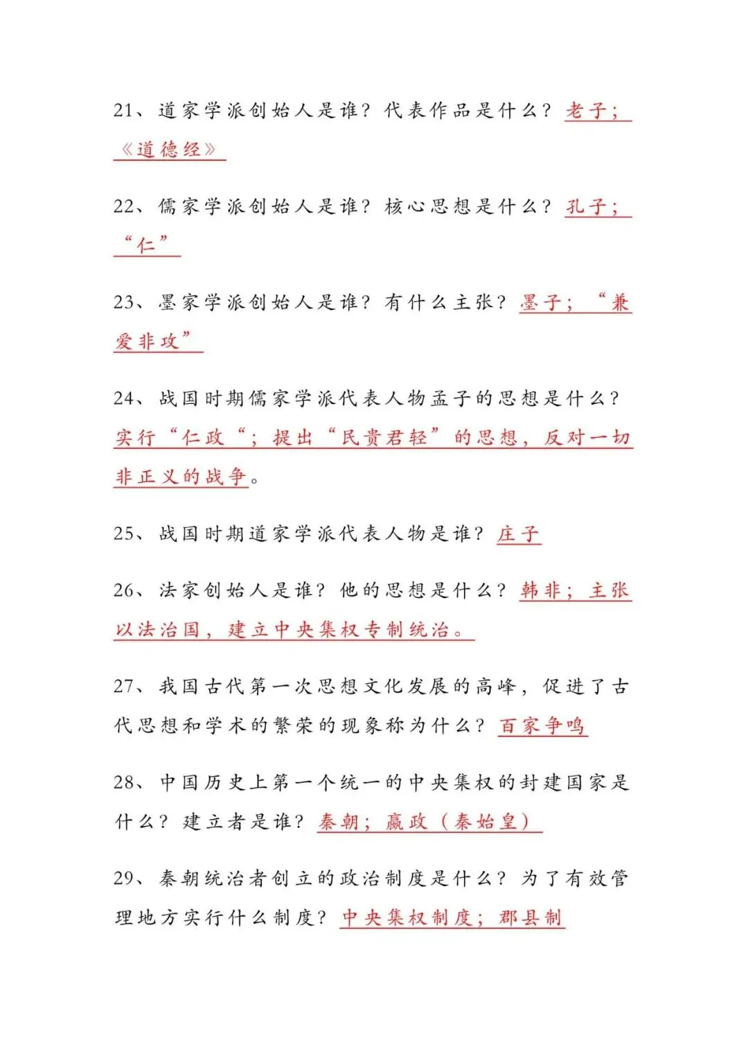 中考历史必背|6 册课本精简问答知识点,直击考点-第4张图片-四季读书网