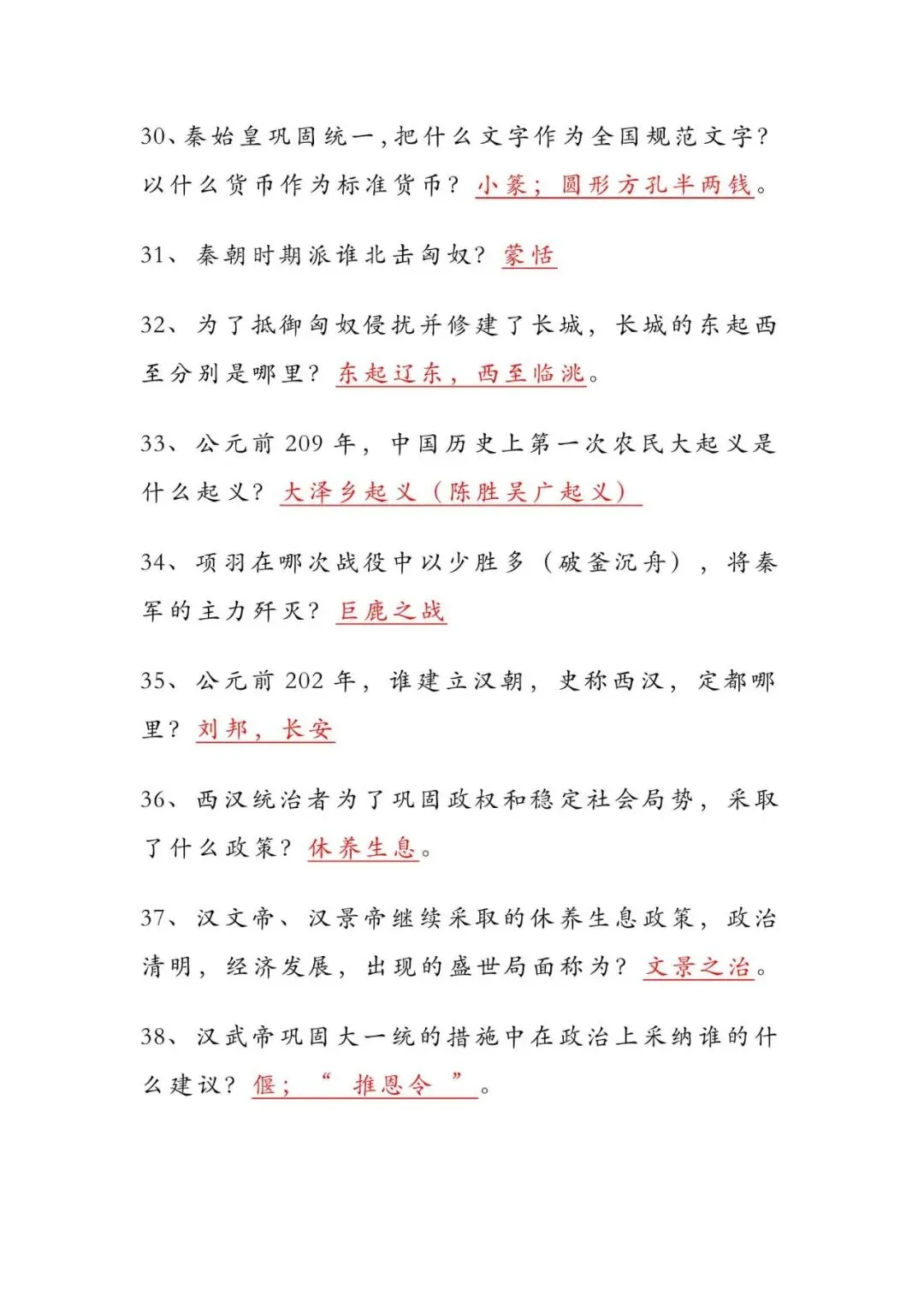 中考历史必背|6 册课本精简问答知识点,直击考点-第5张图片-四季读书网