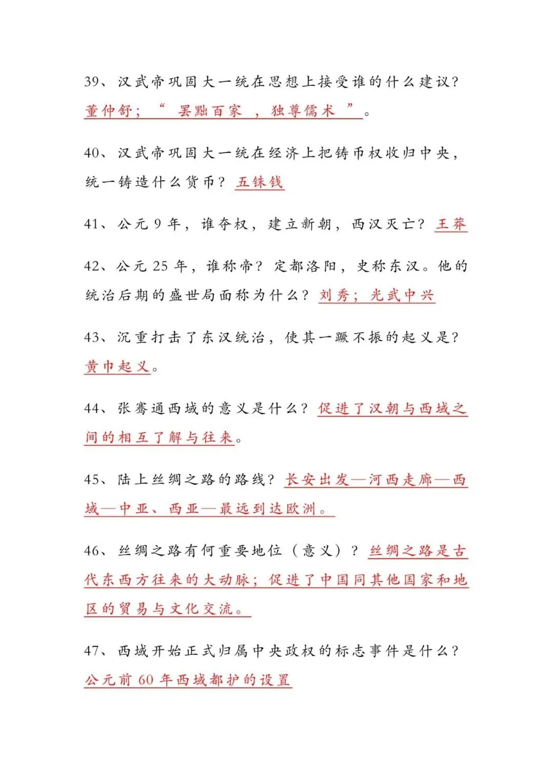 中考历史必背|6 册课本精简问答知识点,直击考点-第6张图片-四季读书网
