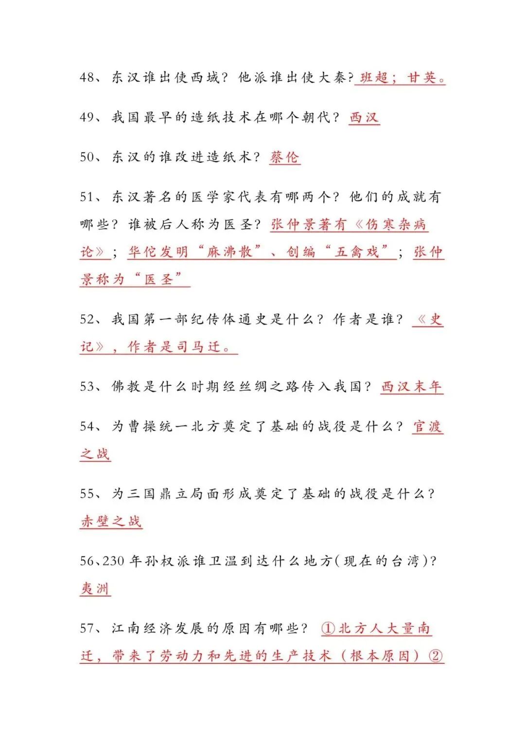 中考历史必背|6 册课本精简问答知识点,直击考点-第7张图片-四季读书网
