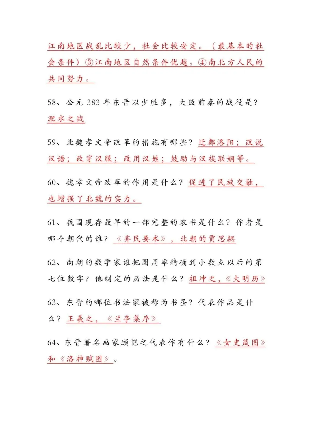 中考历史必背|6 册课本精简问答知识点,直击考点-第8张图片-四季读书网