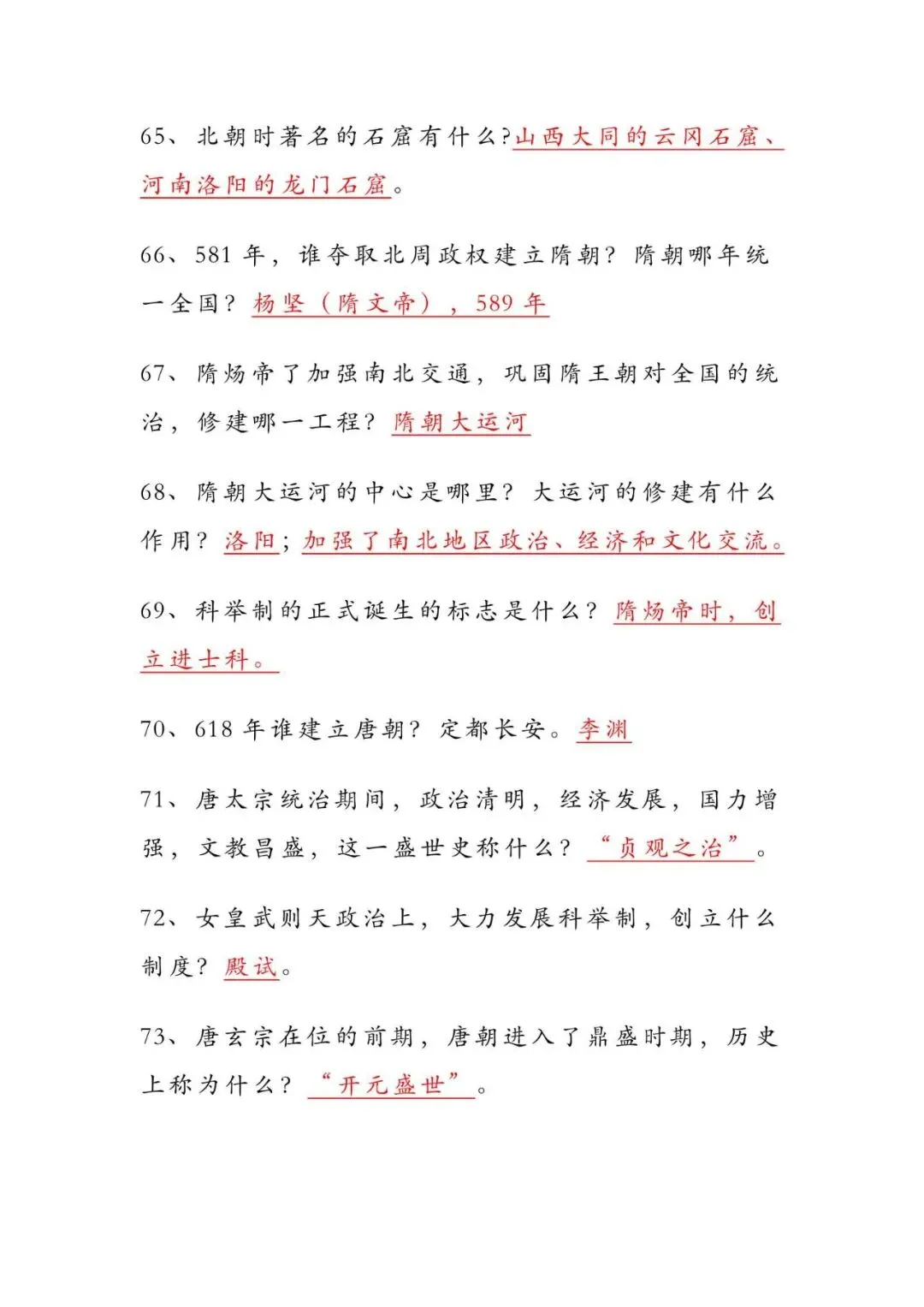 中考历史必背|6 册课本精简问答知识点,直击考点-第9张图片-四季读书网