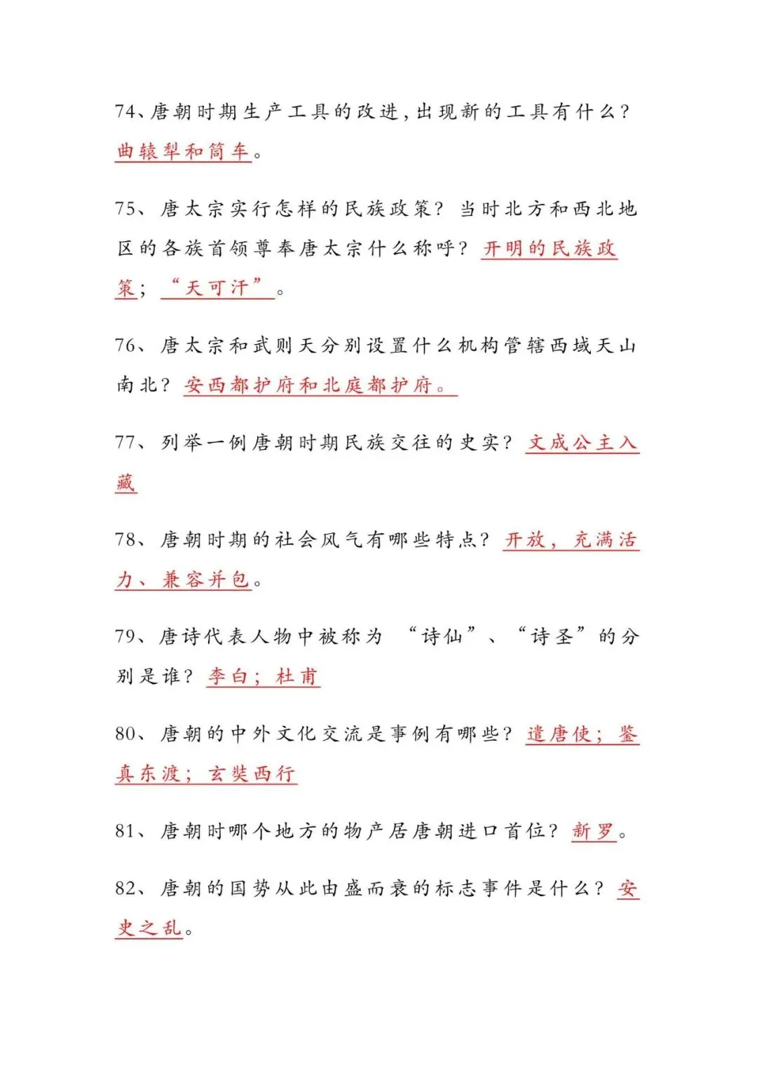 中考历史必背|6 册课本精简问答知识点,直击考点-第10张图片-四季读书网