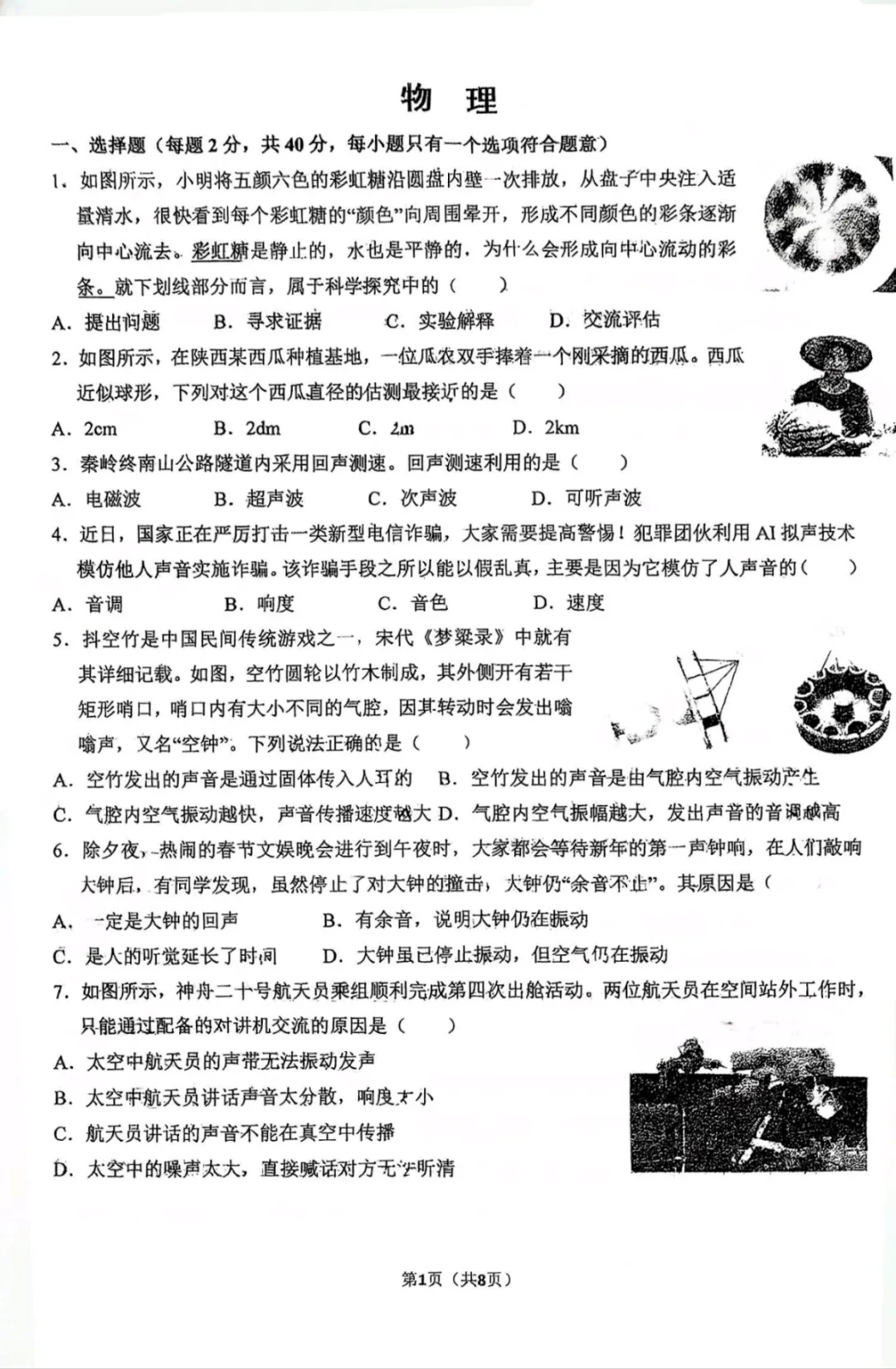 【工大附中八年级第一次月考物理试卷】-第2张图片-四季读书网