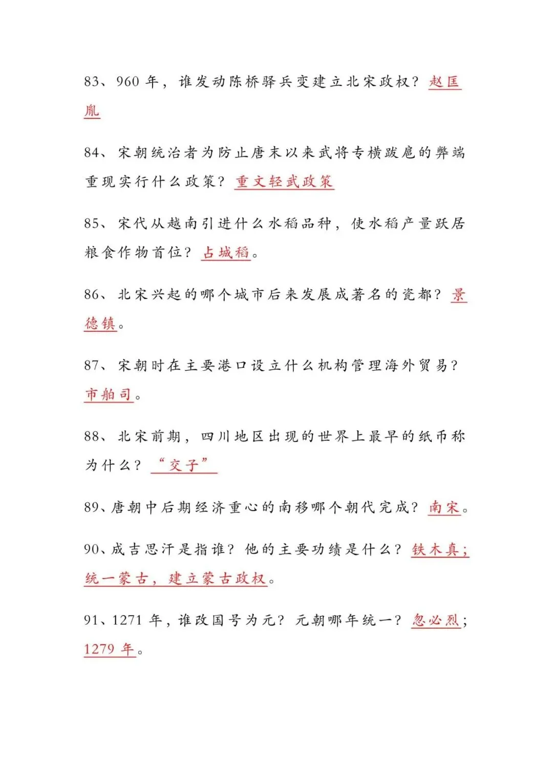 中考历史必背|6 册课本精简问答知识点,直击考点-第11张图片-四季读书网