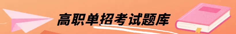 【高考报名】哪些情况不能参加2027年高考报名?持续更新!(2)-第2张图片-四季读书网