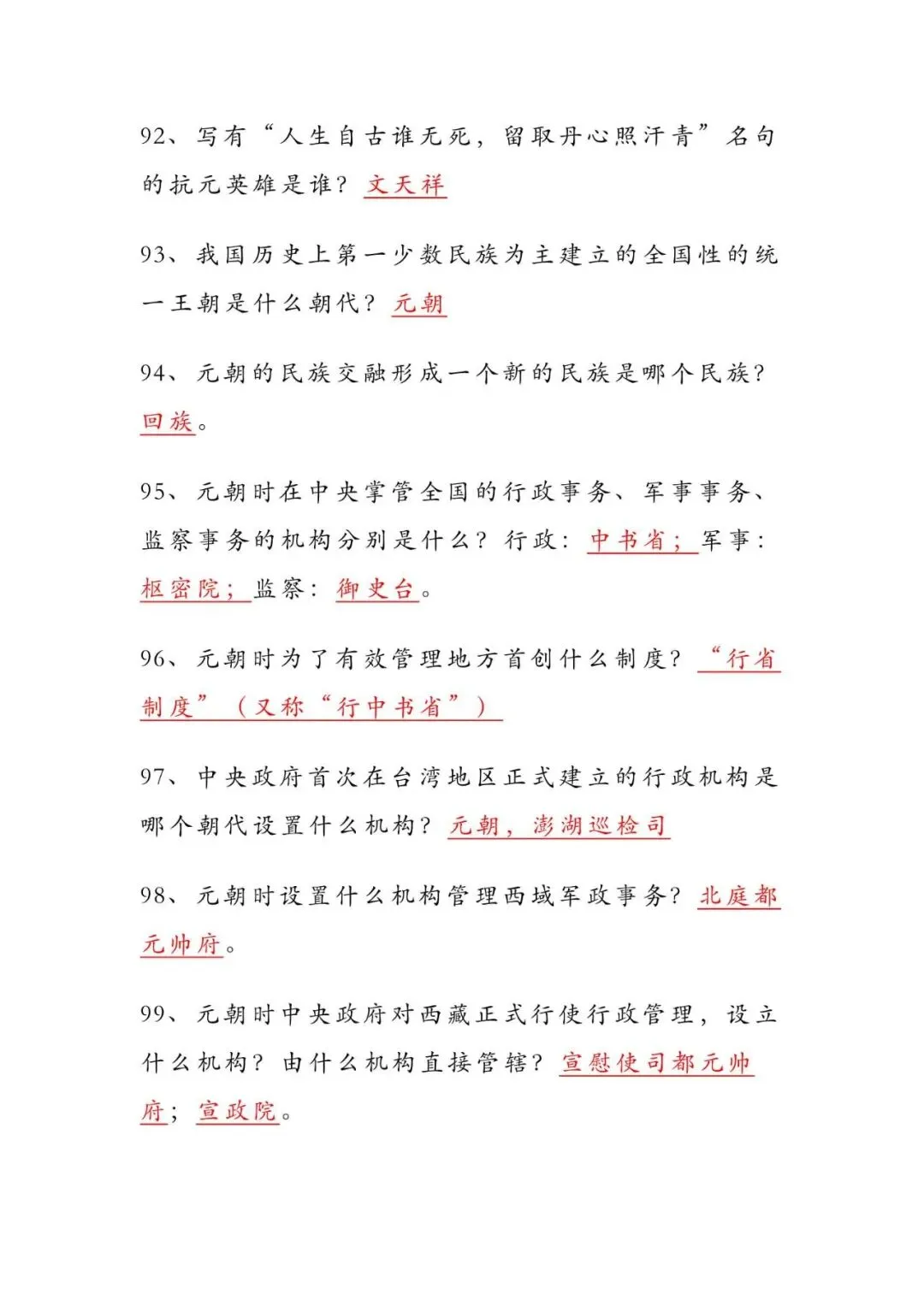 中考历史必背|6 册课本精简问答知识点,直击考点-第12张图片-四季读书网
