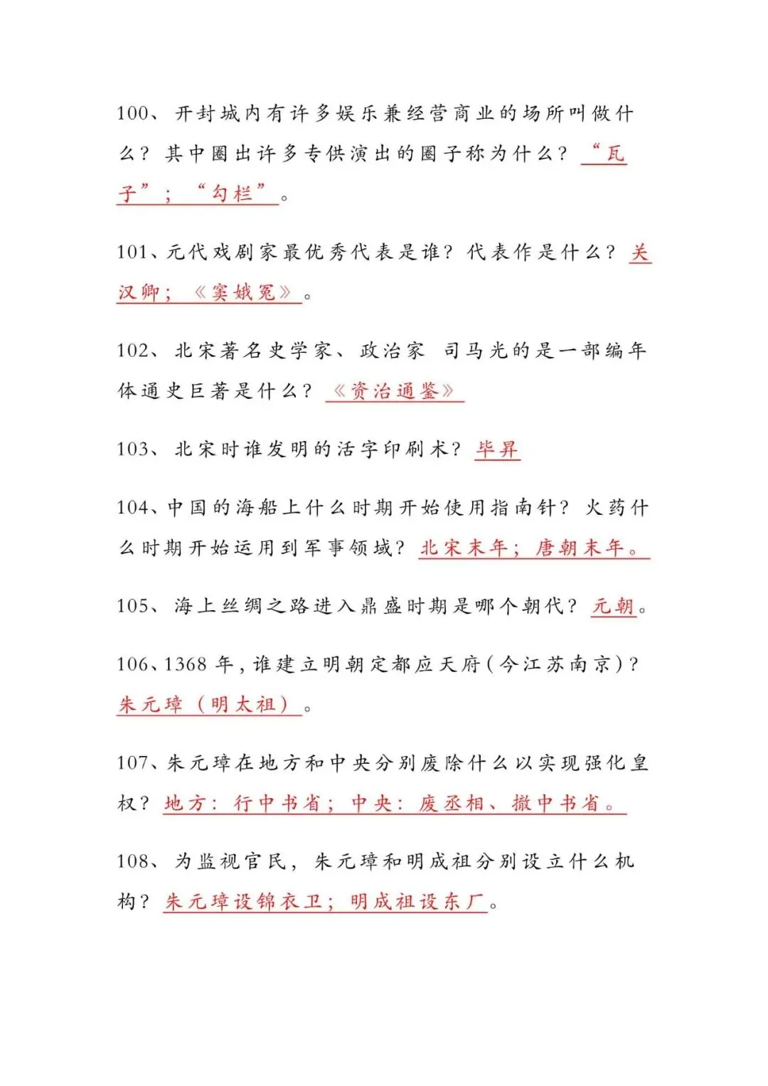 中考历史必背|6 册课本精简问答知识点,直击考点-第13张图片-四季读书网