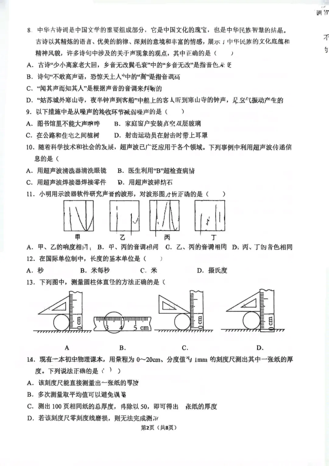【工大附中八年级第一次月考物理试卷】-第3张图片-四季读书网