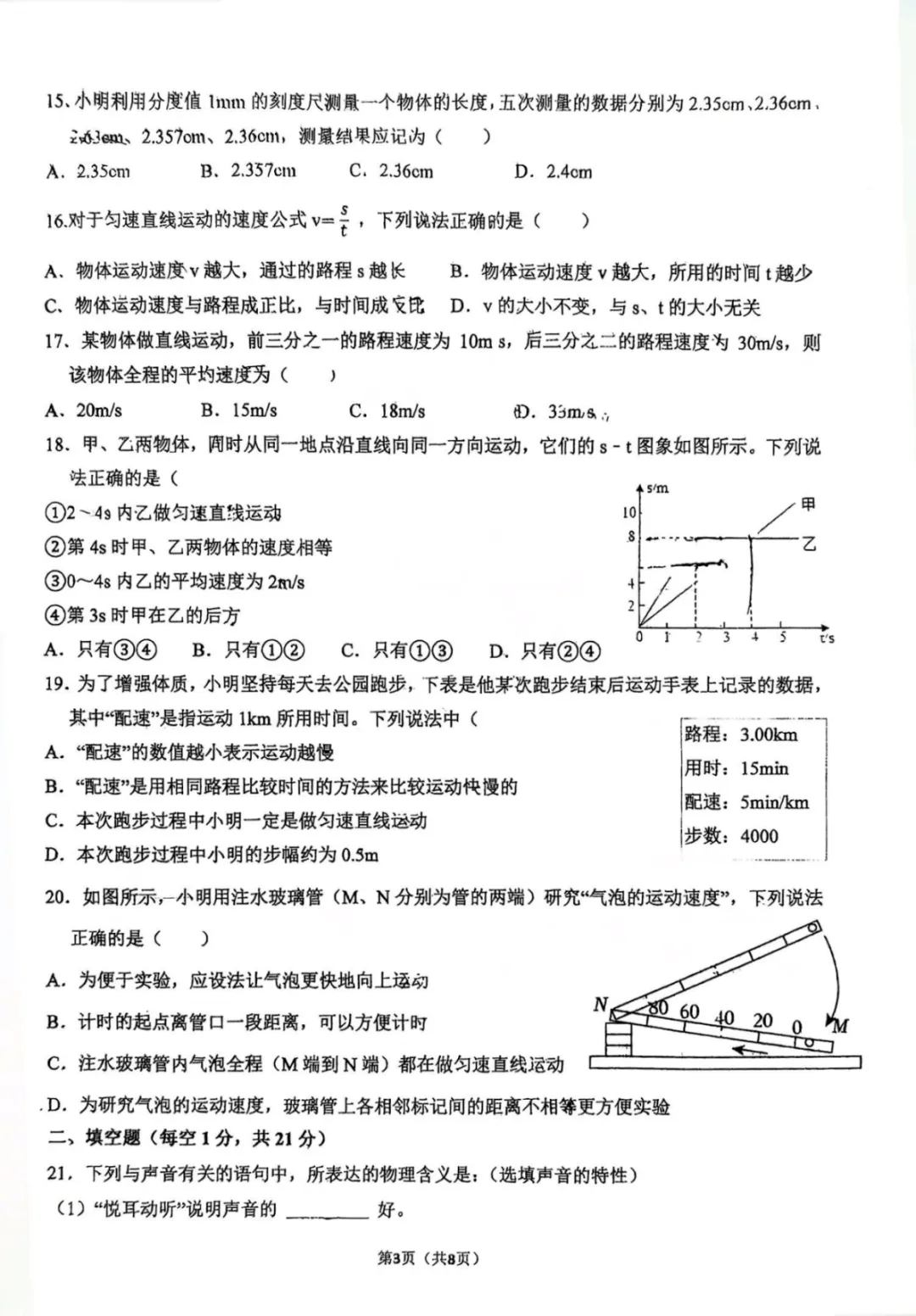 【工大附中八年级第一次月考物理试卷】-第4张图片-四季读书网
