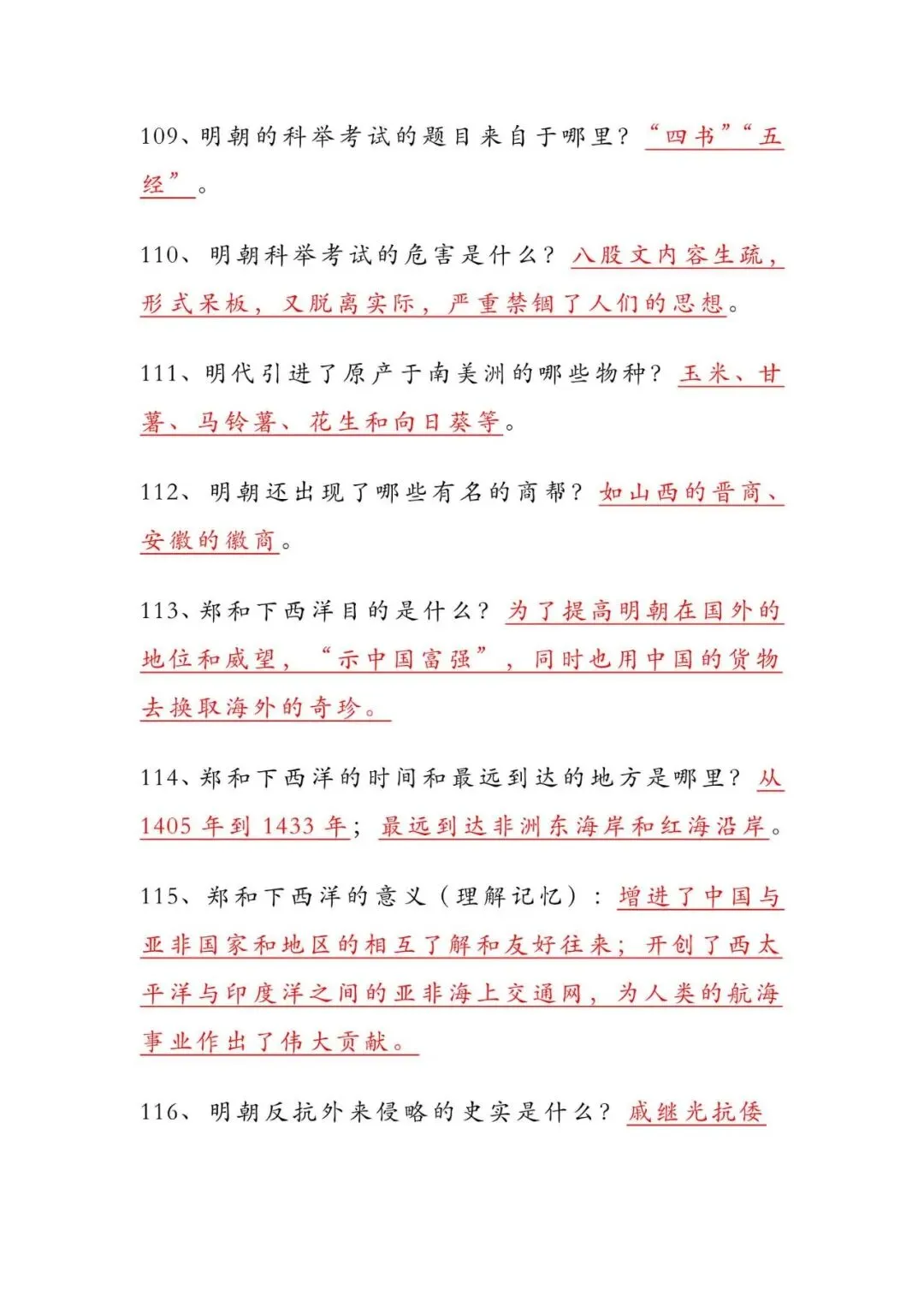 中考历史必背|6 册课本精简问答知识点,直击考点-第14张图片-四季读书网