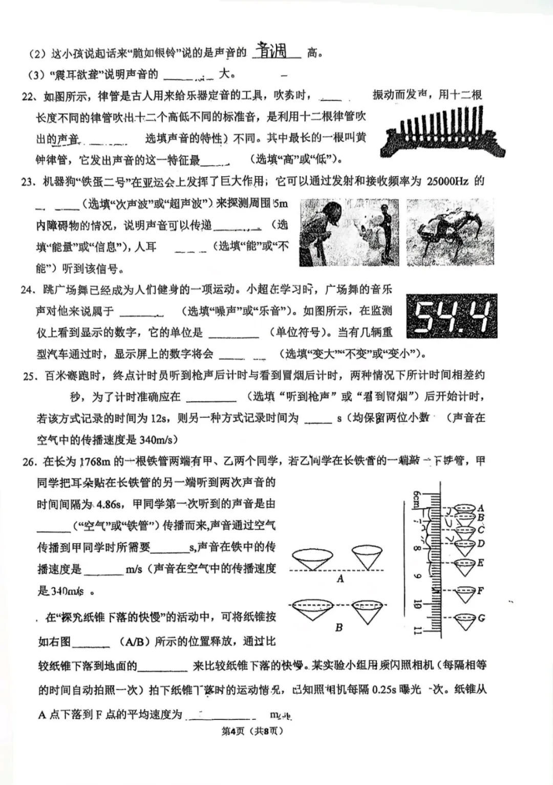 【工大附中八年级第一次月考物理试卷】-第5张图片-四季读书网