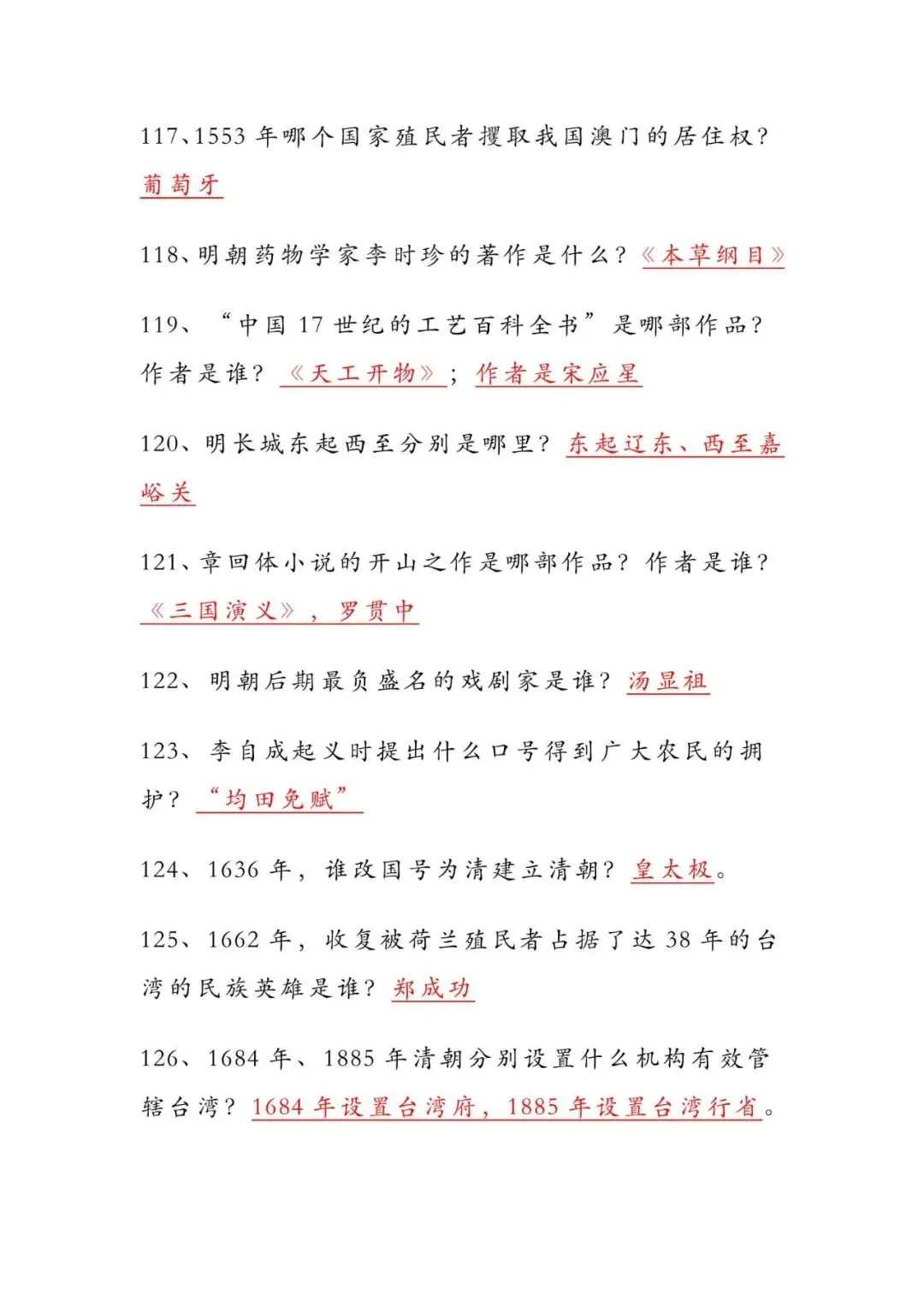 中考历史必背|6 册课本精简问答知识点,直击考点-第15张图片-四季读书网