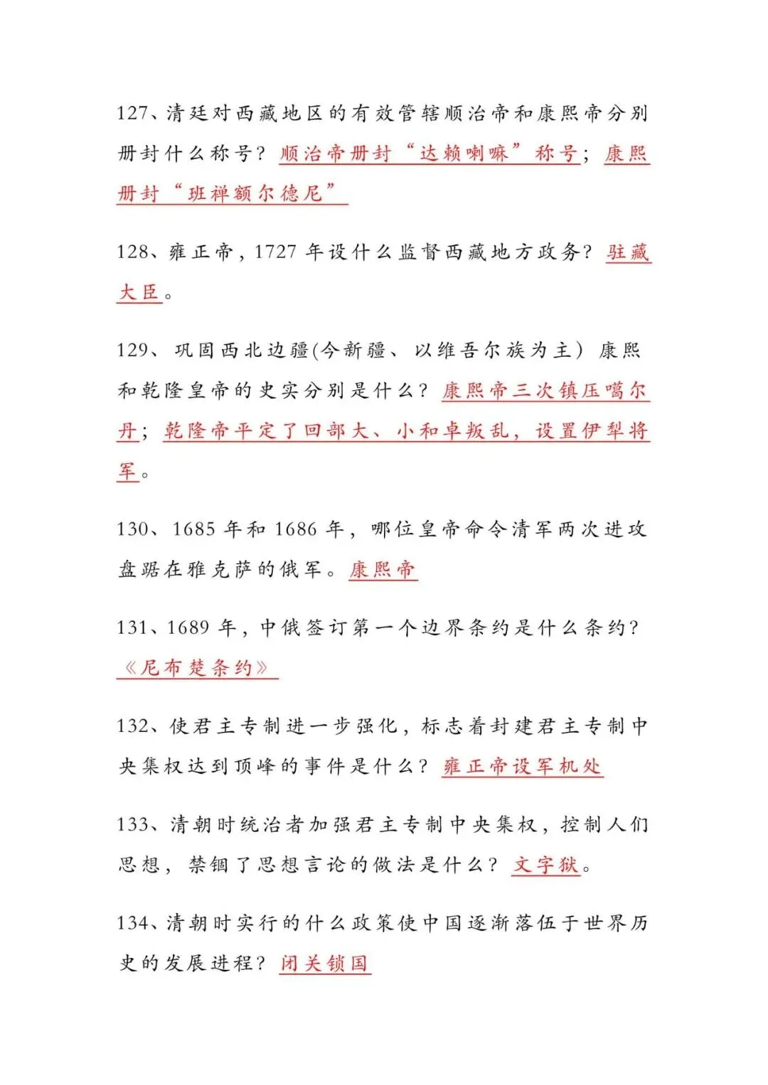 中考历史必背|6 册课本精简问答知识点,直击考点-第16张图片-四季读书网