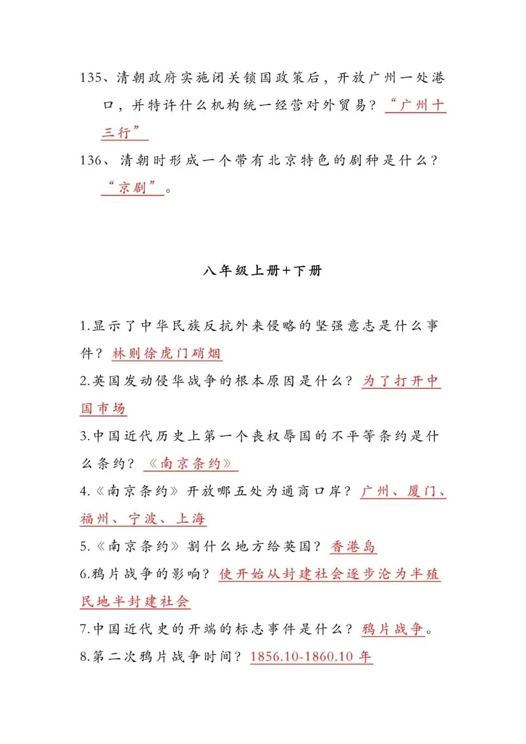 中考历史必背|6 册课本精简问答知识点,直击考点-第17张图片-四季读书网