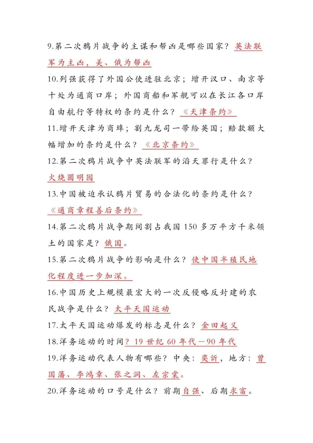 中考历史必背|6 册课本精简问答知识点,直击考点-第18张图片-四季读书网