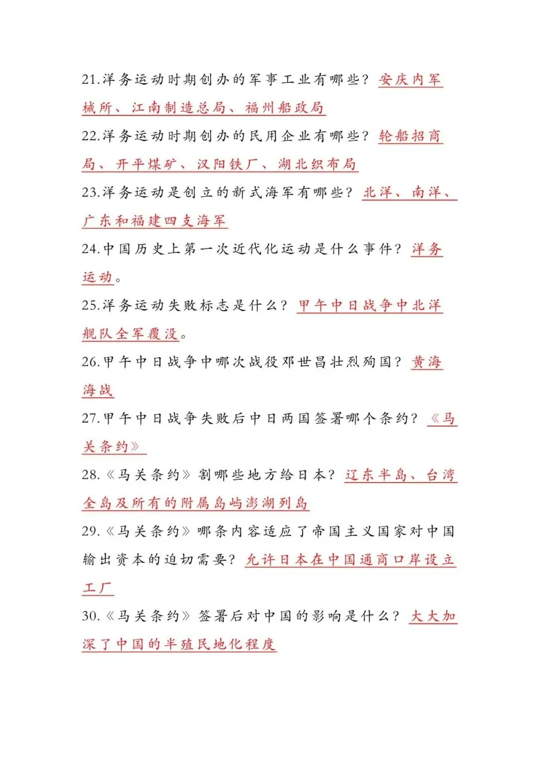 中考历史必背|6 册课本精简问答知识点,直击考点-第19张图片-四季读书网