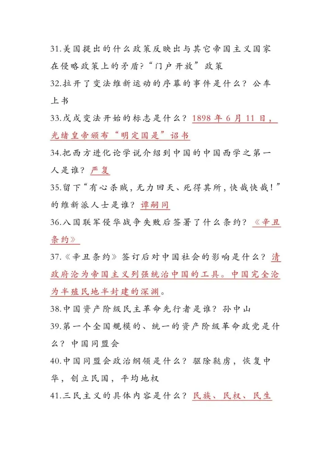 中考历史必背|6 册课本精简问答知识点,直击考点-第20张图片-四季读书网