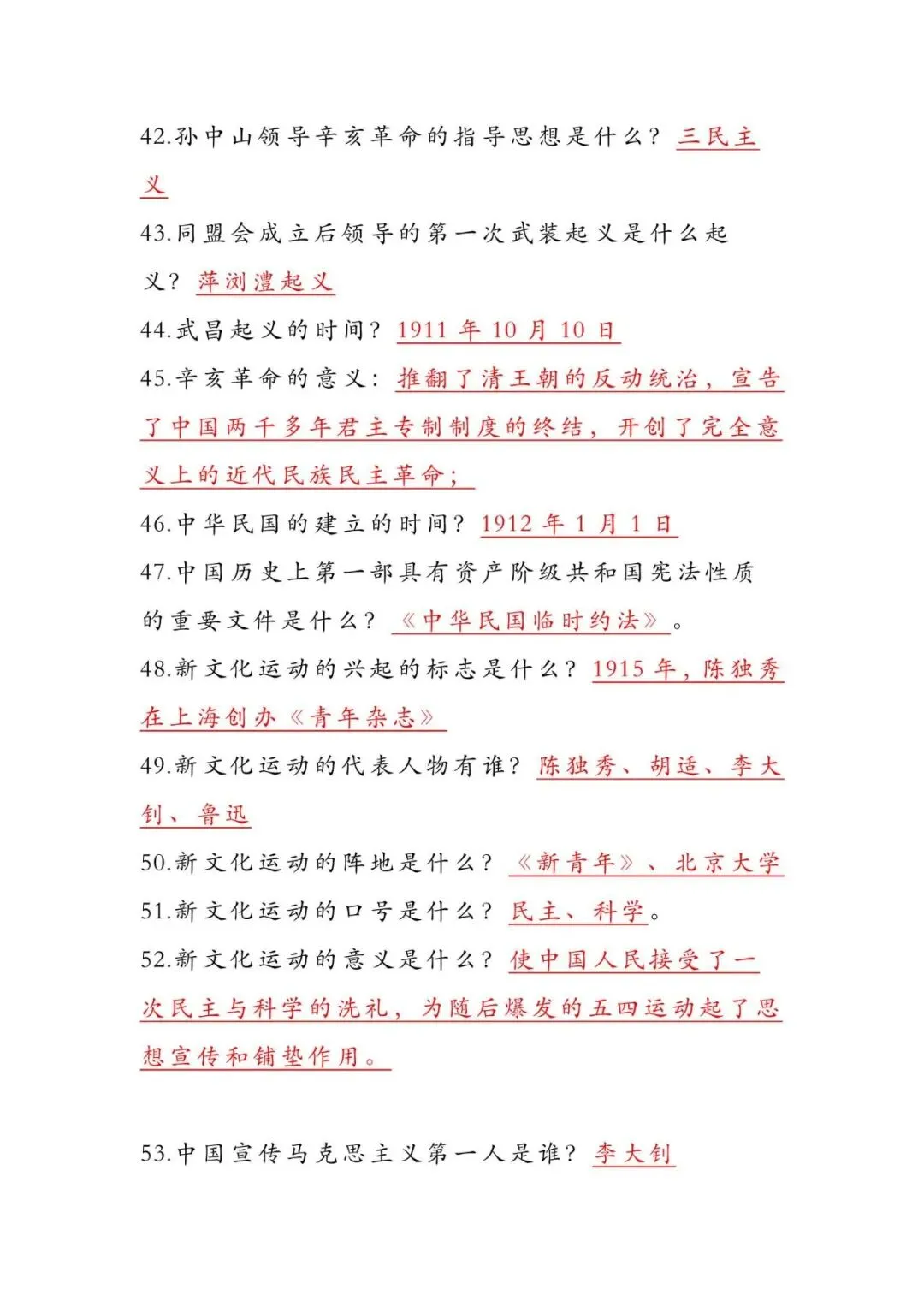 中考历史必背|6 册课本精简问答知识点,直击考点-第21张图片-四季读书网