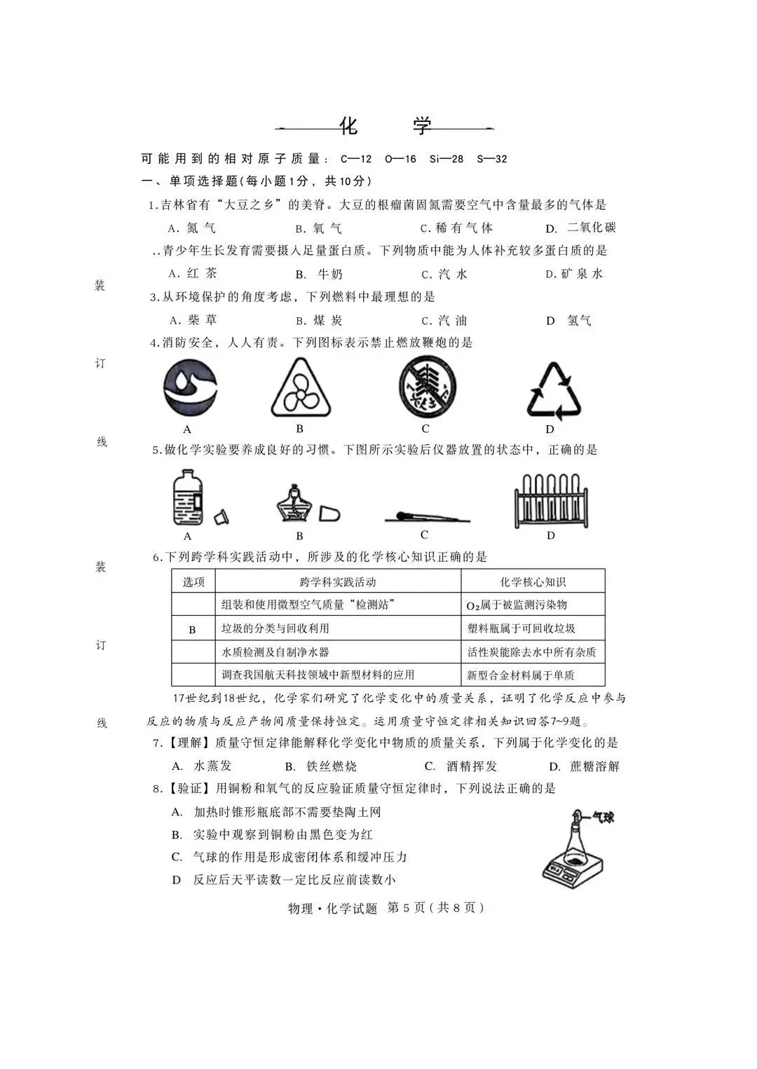 2013-2026年吉林省历年中考真题试卷及答案汇总-第2张图片-四季读书网